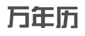 2002年9月8日|2002年